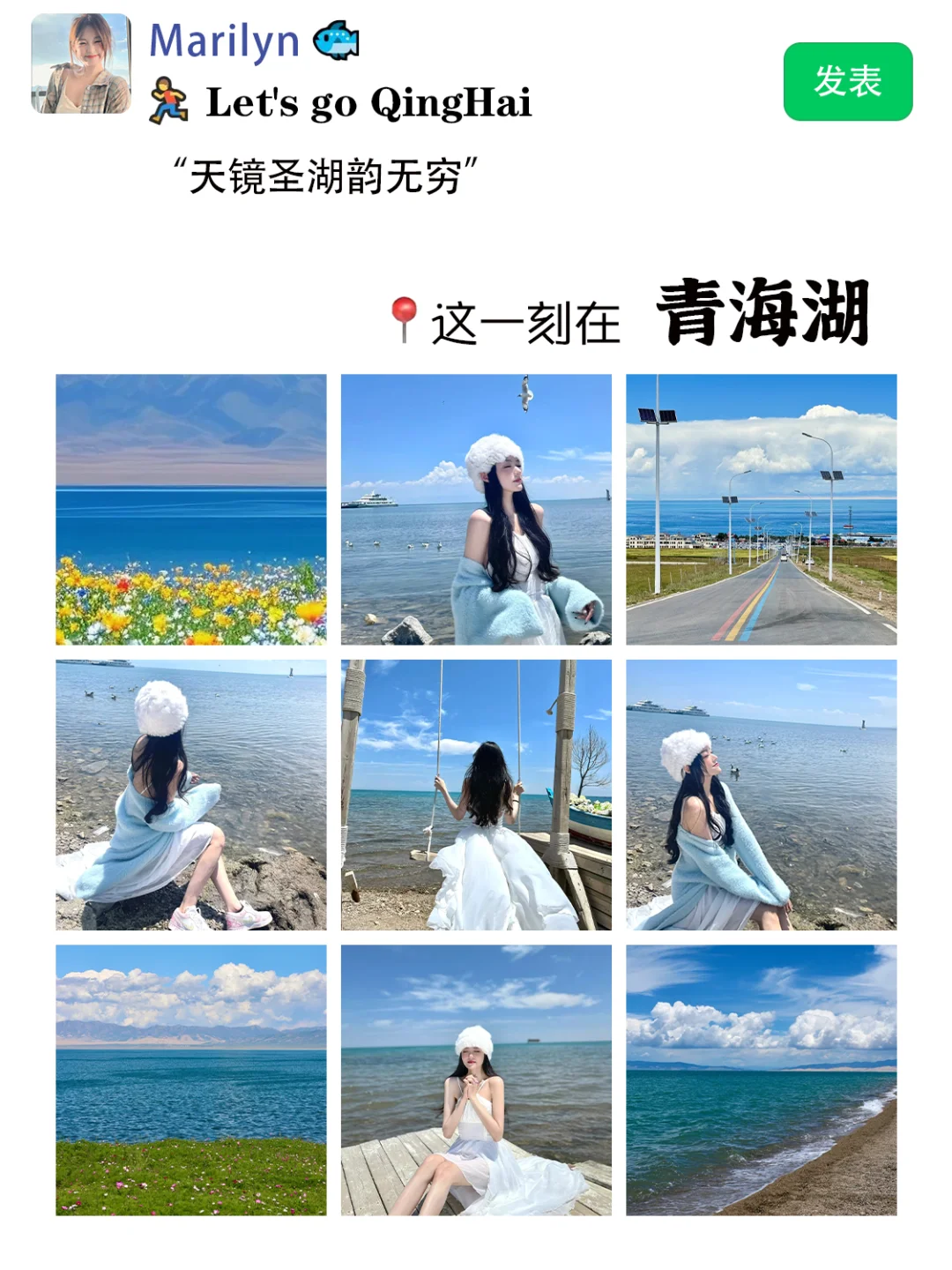 小姐姐至于吗😢去个青海连发7条朋友圈!!