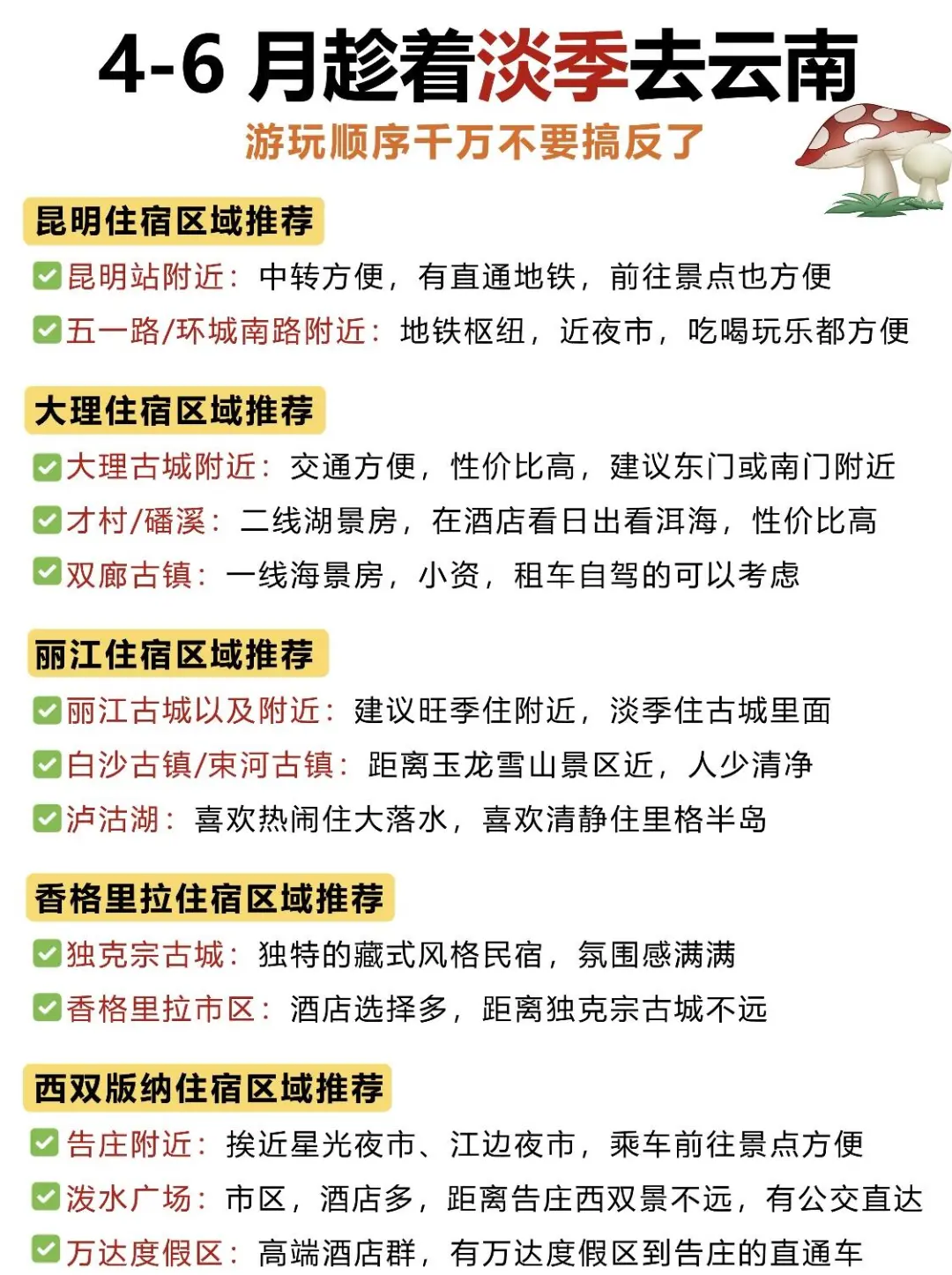 📍云南旅游攻略｜不绕路详细合理安排版❗ 🌈