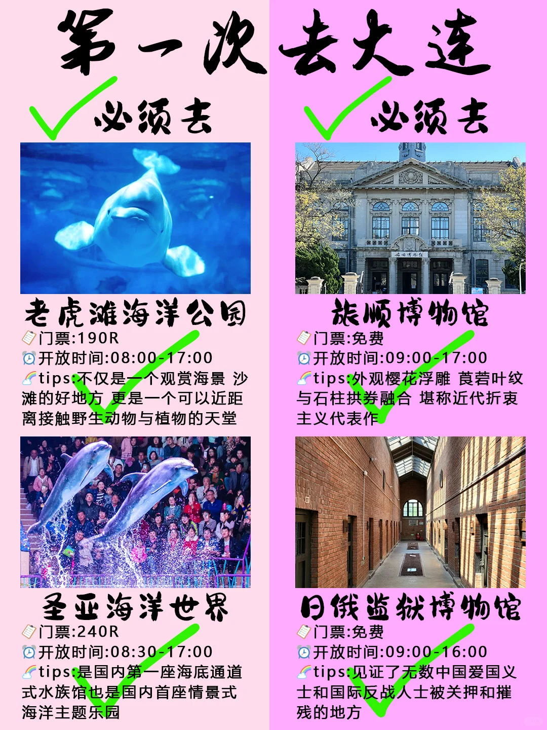 第一次去大连旅游⭕必看超全攻略✔码住❗