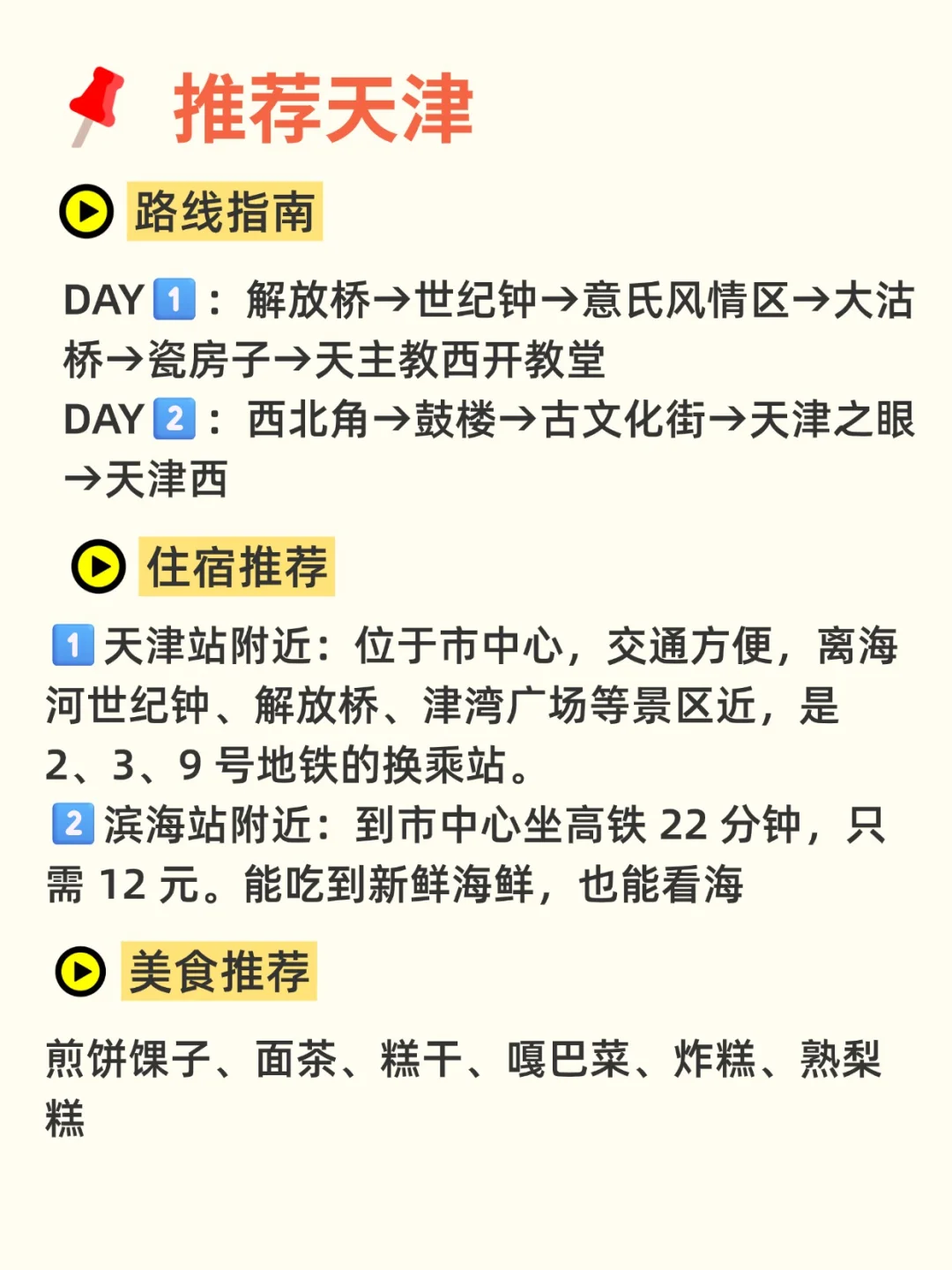 京津冀打工人逃离计划🔥超详细旅游攻略有