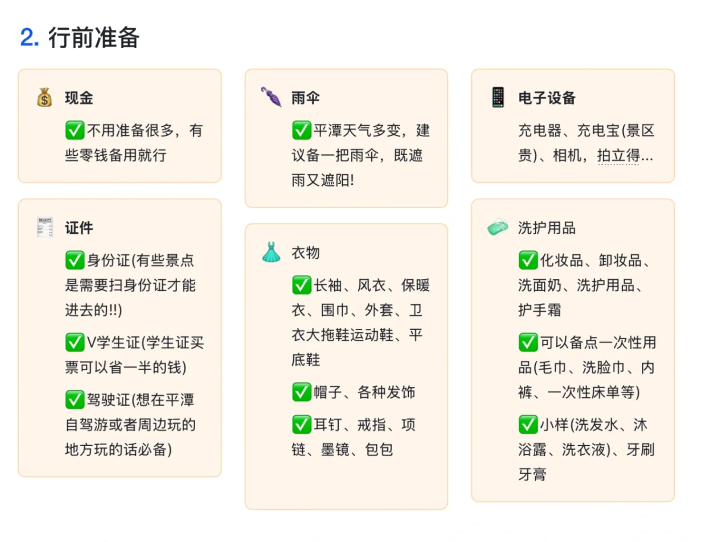谁懂啊...被自己做的平潭攻略满意得睡不着