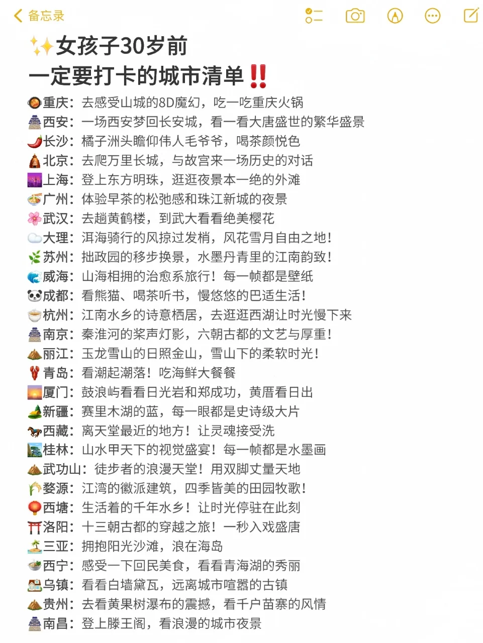 女孩子30岁前一定要打卡的城市清单📋