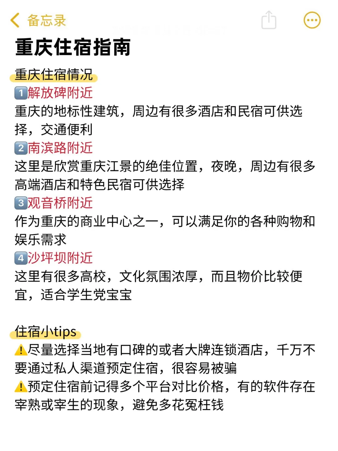 确定了！端午去重庆旅游！详细版攻略已做好