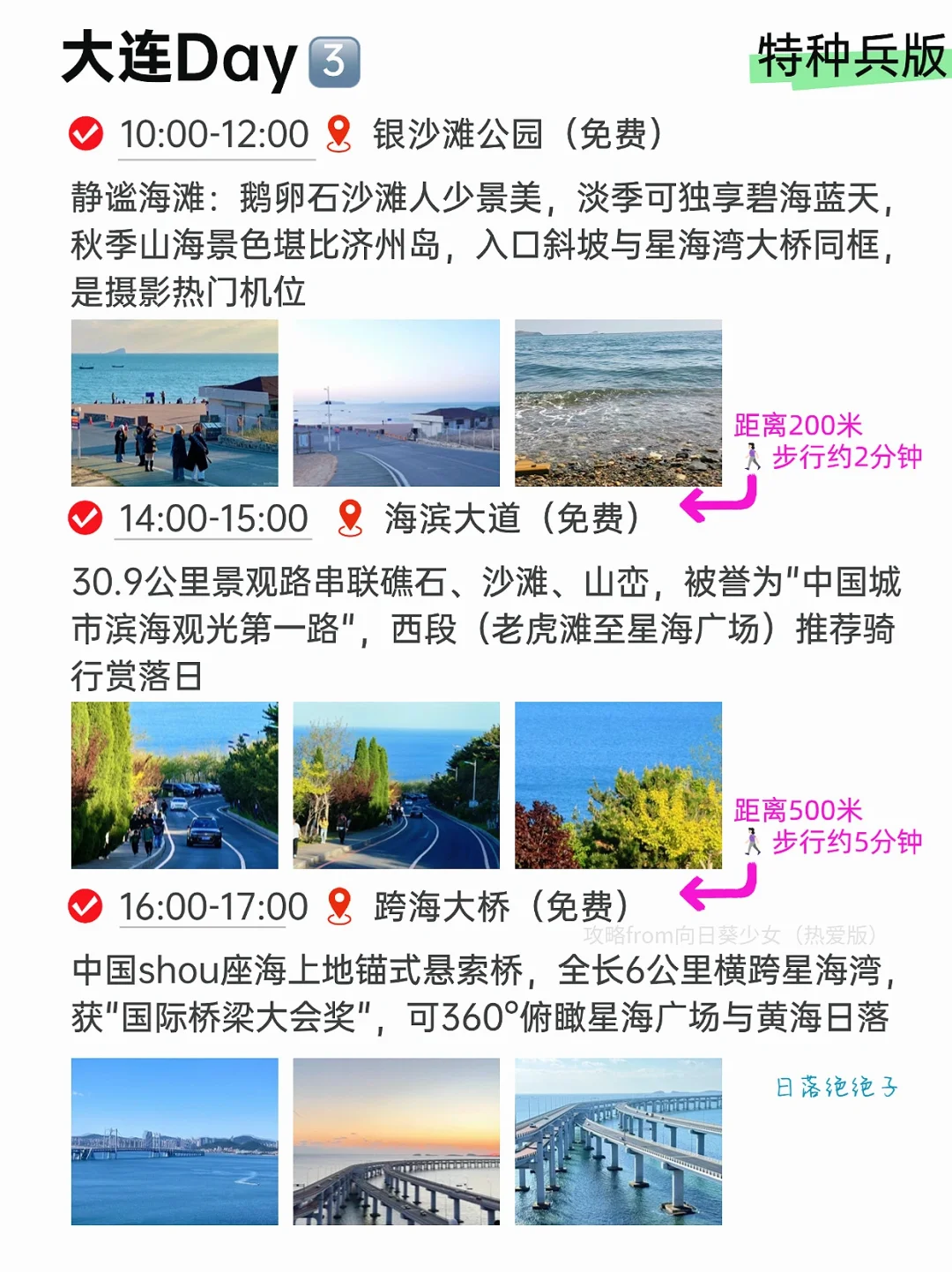 J人好恐怖啊😱…被男朋友做的大连攻略震惊‼️