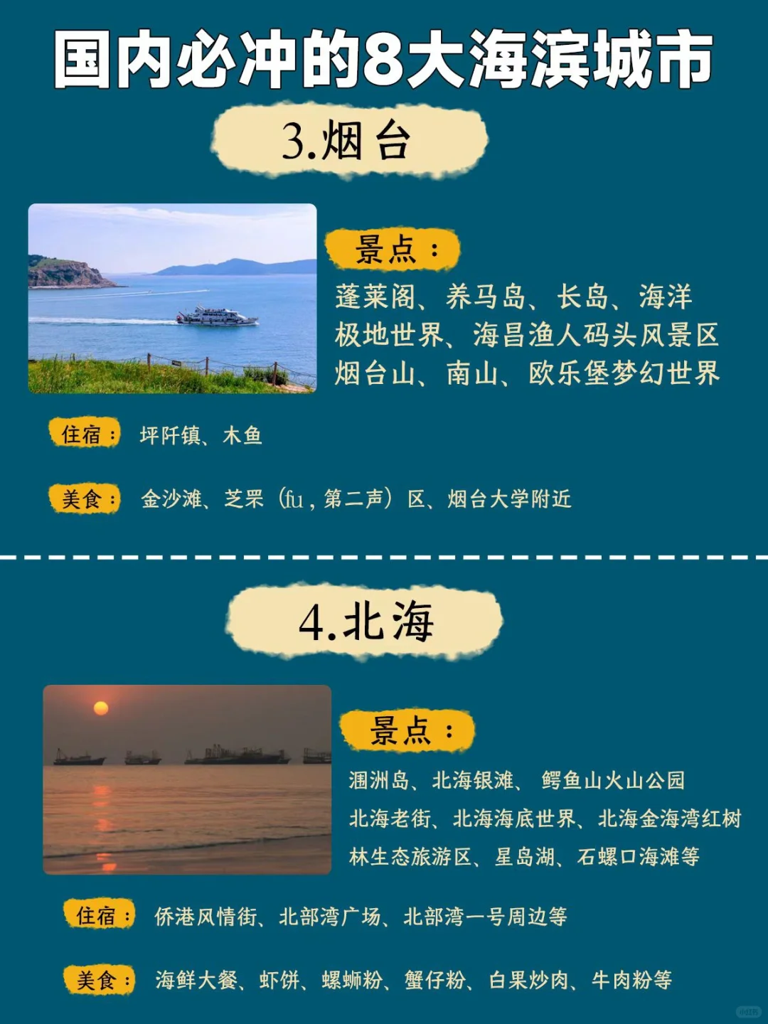 国内必冲的8大海滨城市 | 暑期出游必看👀