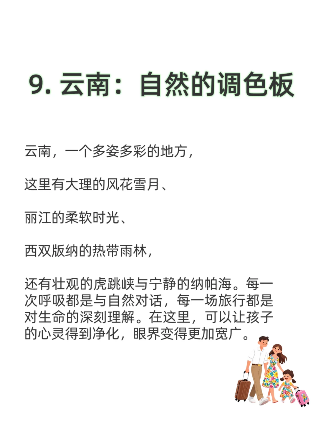 再穷也要带孩子去的,10个城市