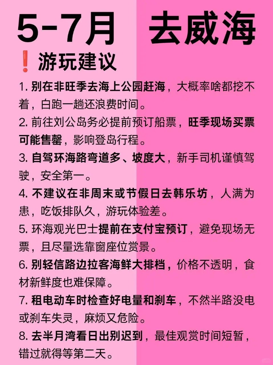 送给5-7月去威海的姐妹，建议去🆚不建议去