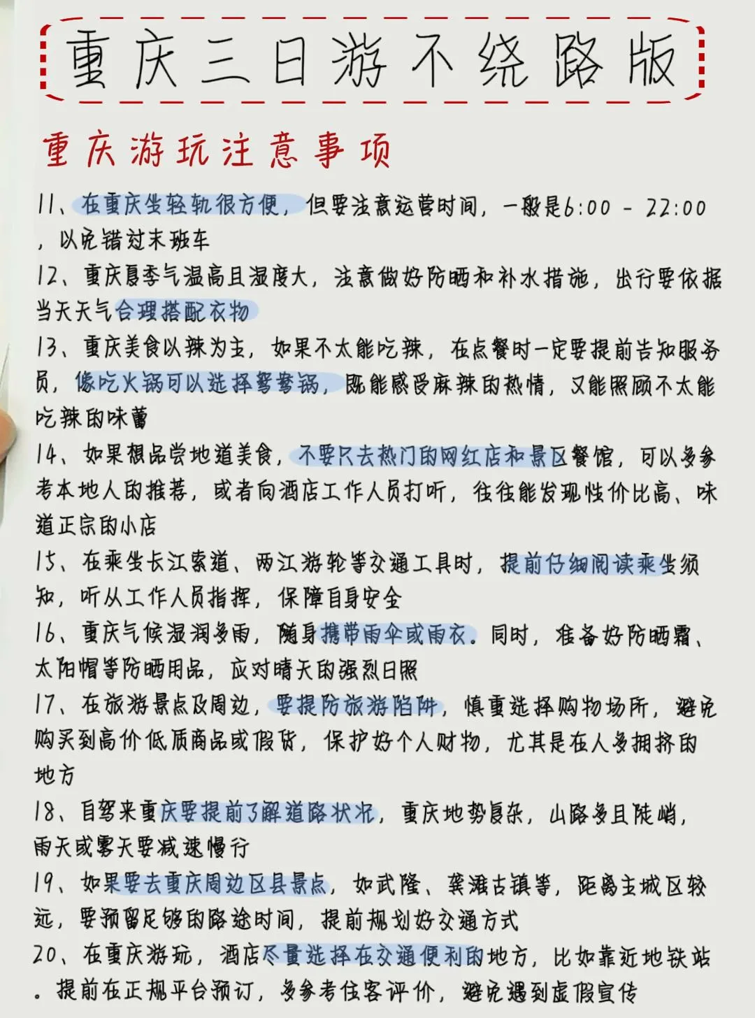 本土著被自己手写的重庆旅游攻略满意到睡不