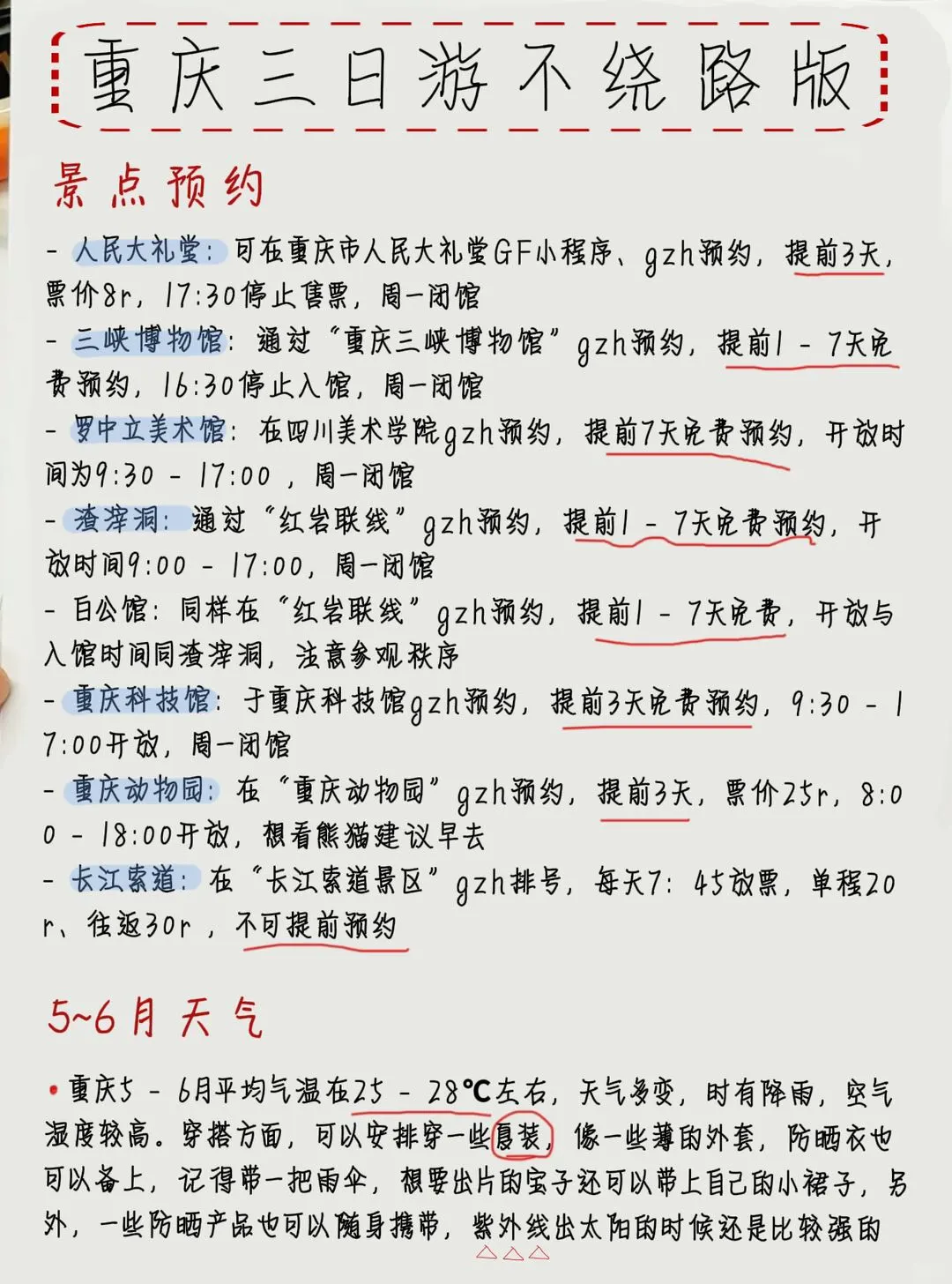 本土著被自己手写的重庆旅游攻略满意到睡不