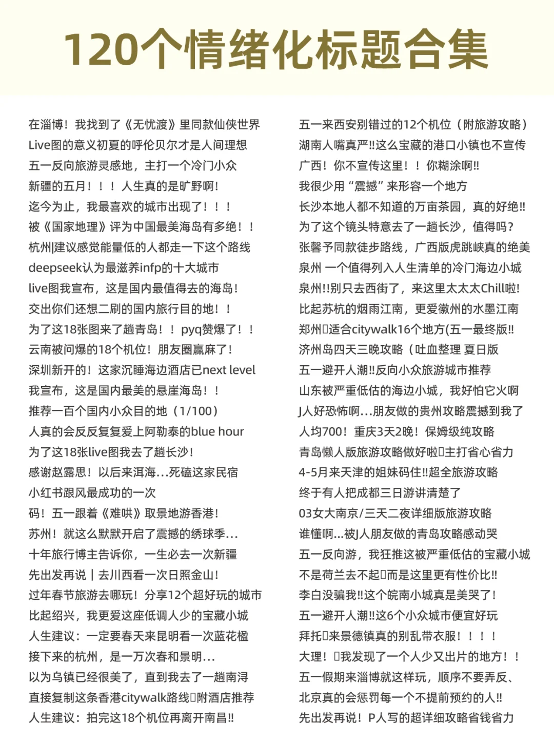 新风向🔥！请大胆用情绪化做旅游赛道