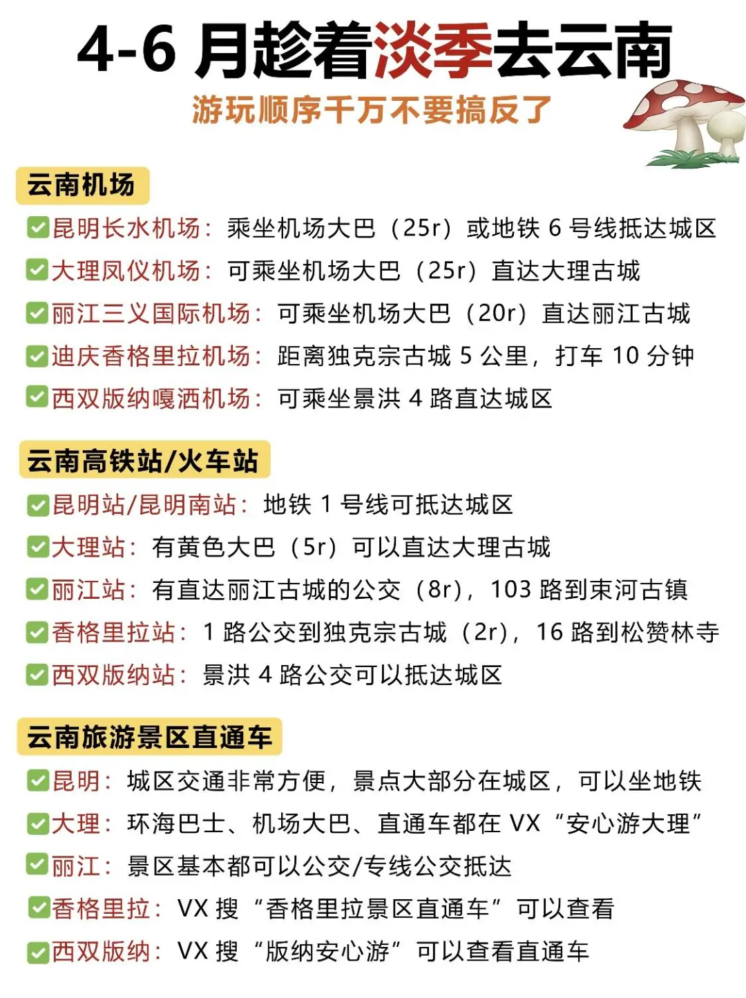 📍云南旅游攻略｜不绕路详细合理安排版❗ 🌈