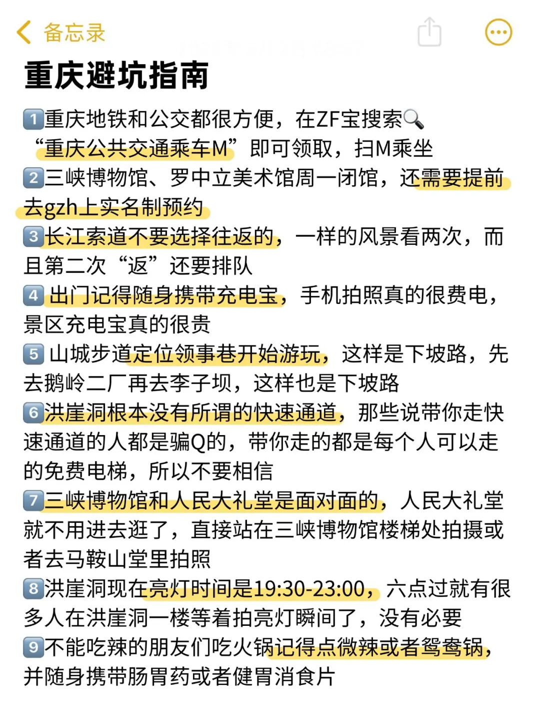确定了！端午去重庆旅游！详细版攻略已做好
