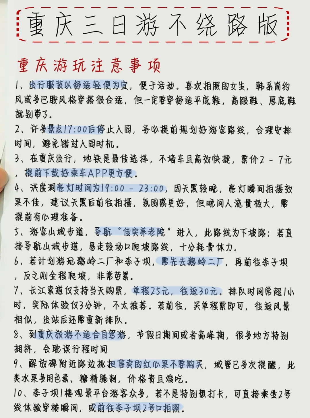 本土著被自己手写的重庆旅游攻略满意到睡不