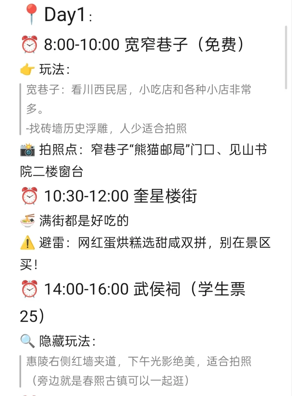 03女大学生勇闯成都！不绕路穷游版