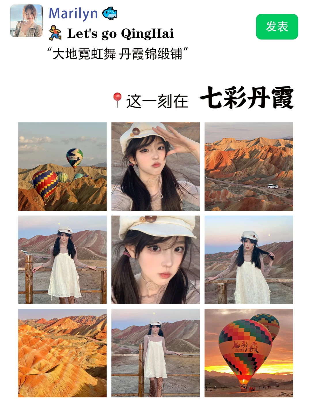 小姐姐至于吗😢去个青海连发7条朋友圈!!