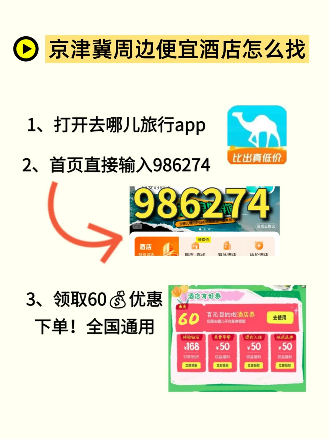 京津冀打工人逃离计划🔥超详细旅游攻略有