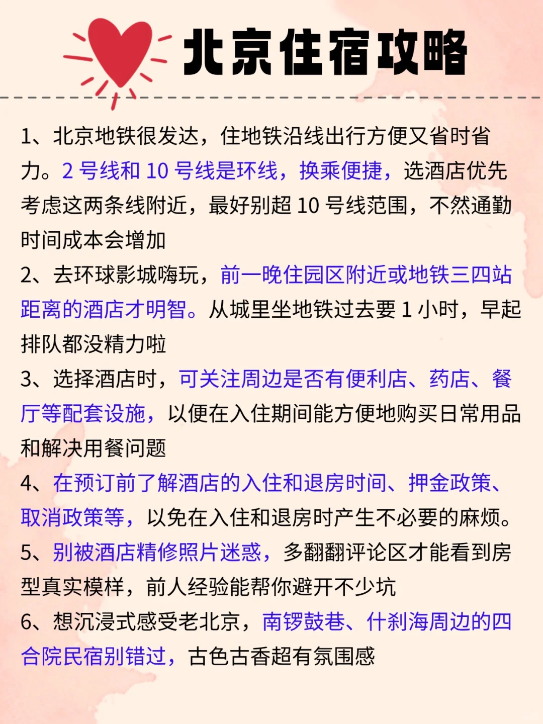 北京旅游必备攻略 | 超详细住宿指南