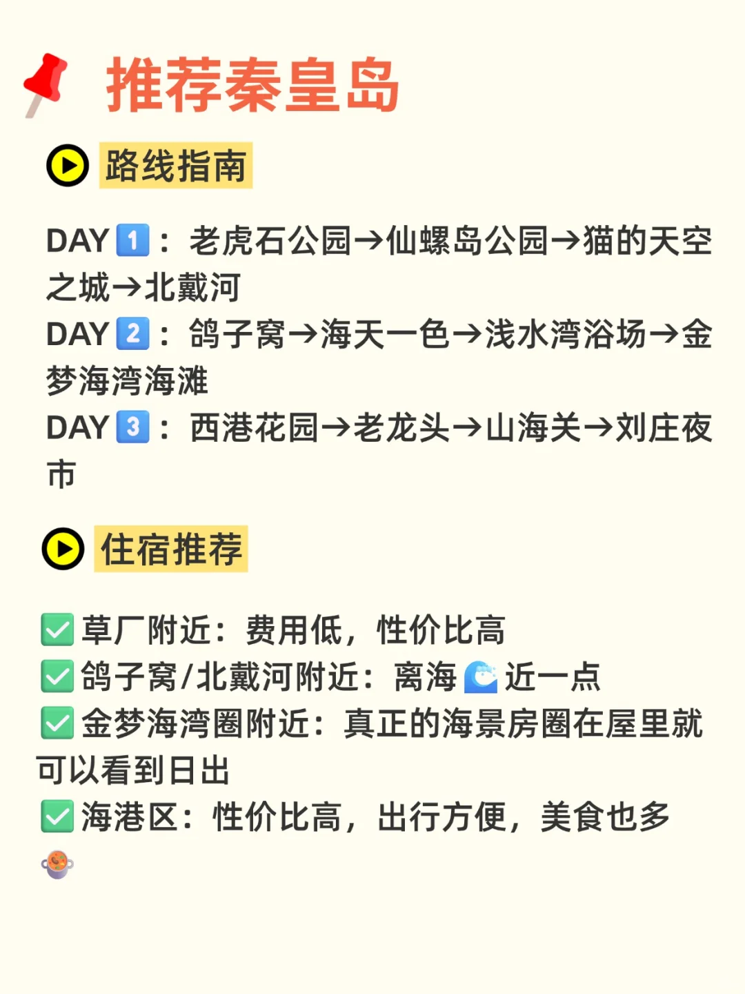 京津冀打工人逃离计划🔥超详细旅游攻略有