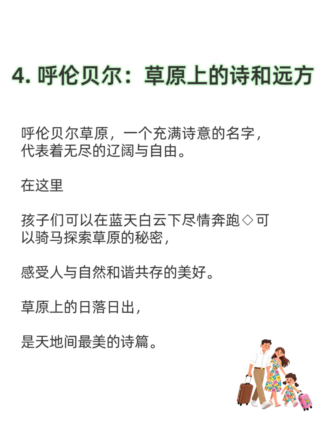 再穷也要带孩子去的,10个城市