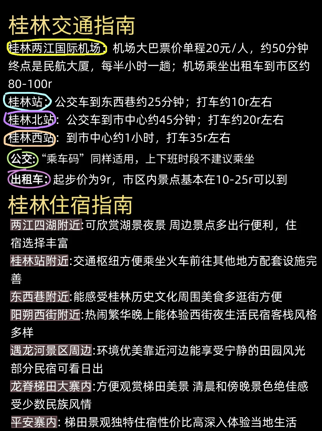 桂林懒人版路线规划✅三天两夜不踩雷版！！