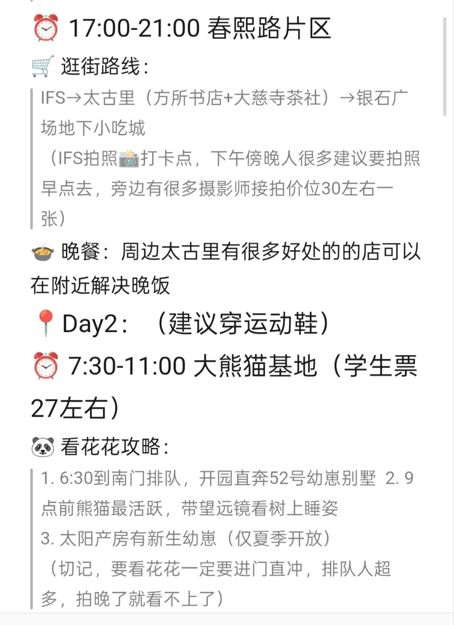 03女大学生勇闯成都！不绕路穷游版