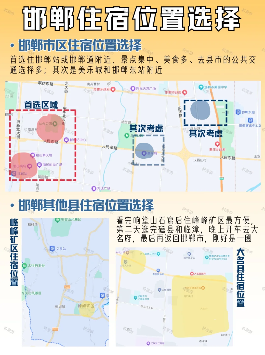 干货|去邯郸旅游住哪？亲测的酒店✅附攻略