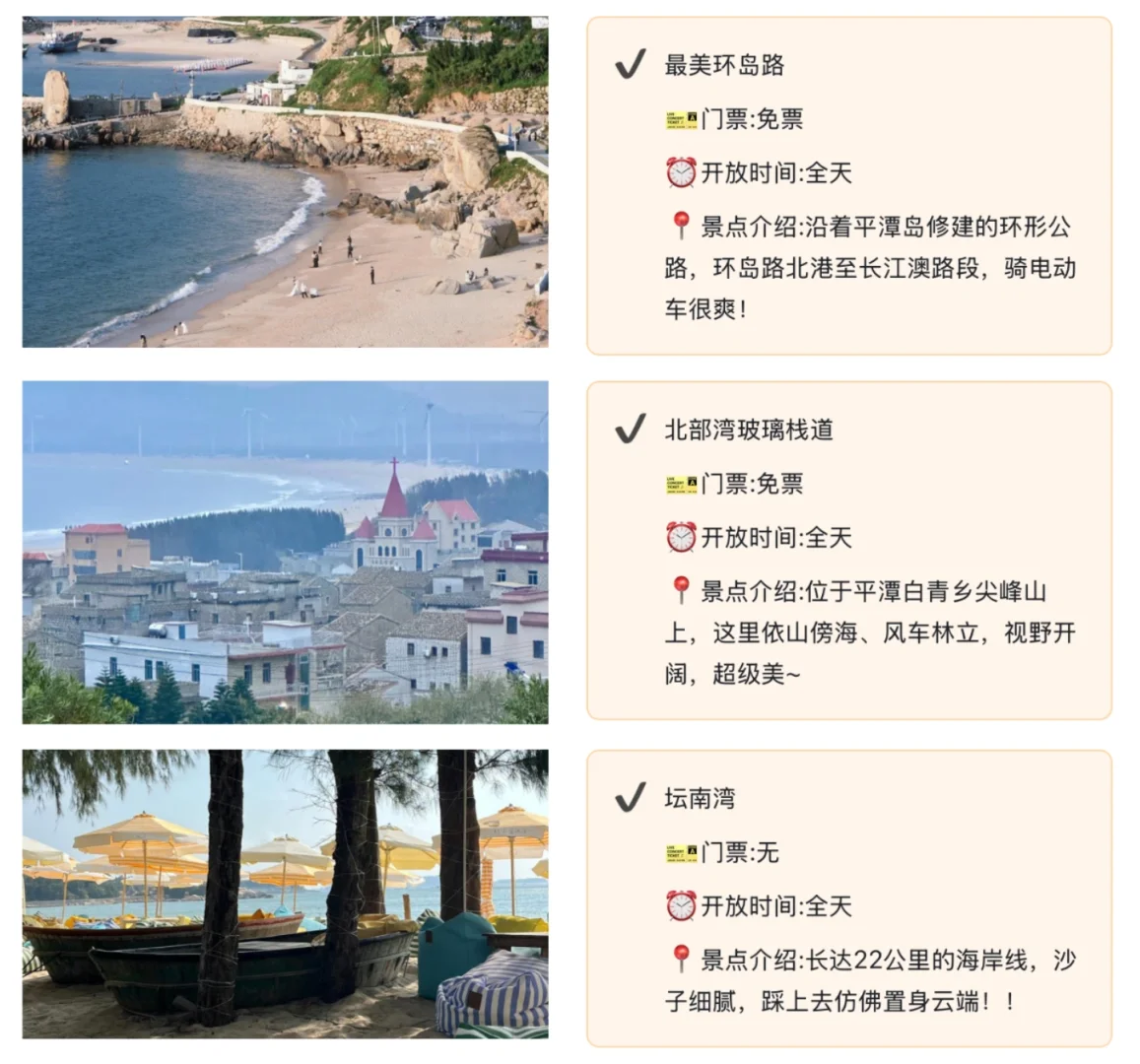 谁懂啊...被自己做的平潭攻略满意得睡不着