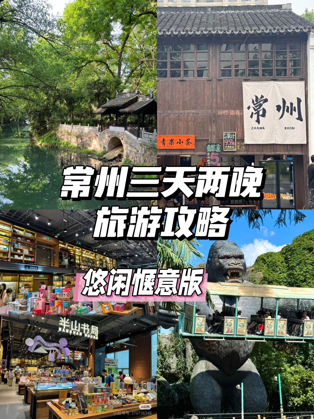 悠闲惬意的常州旅游攻略！✅