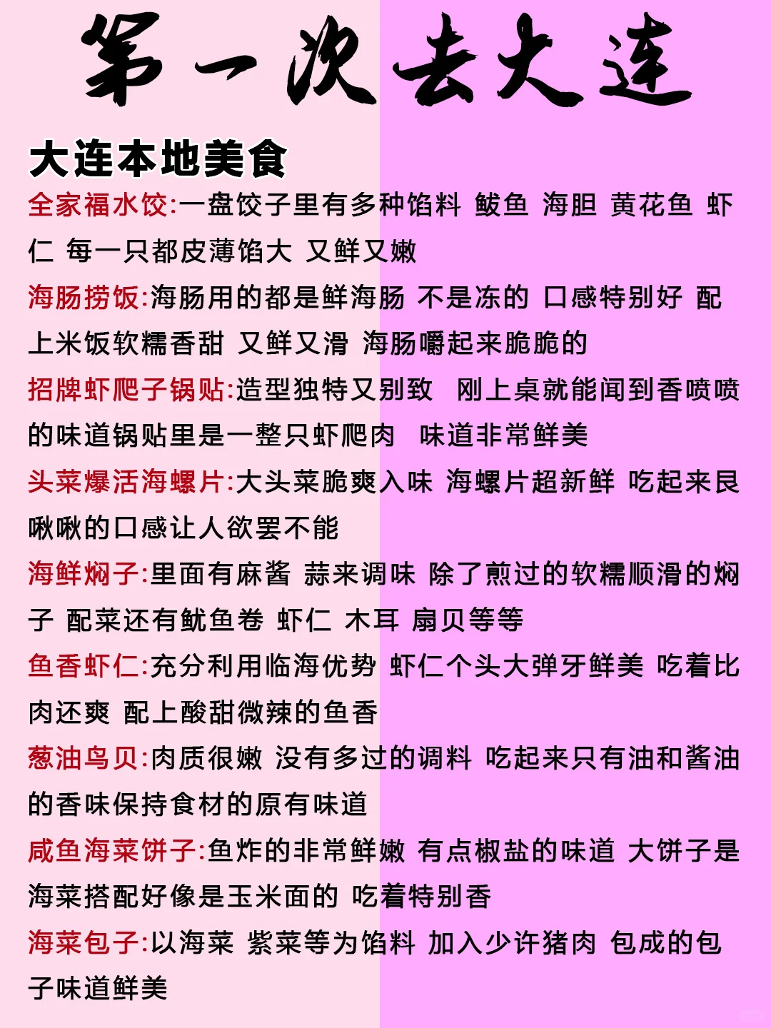 第一次去大连旅游⭕必看超全攻略✔码住❗