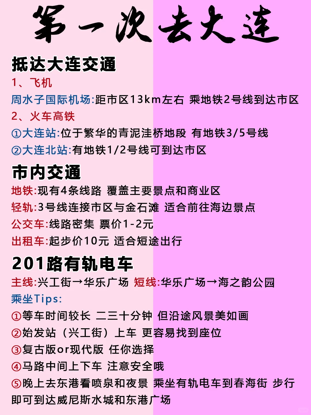 第一次去大连旅游⭕必看超全攻略✔码住❗