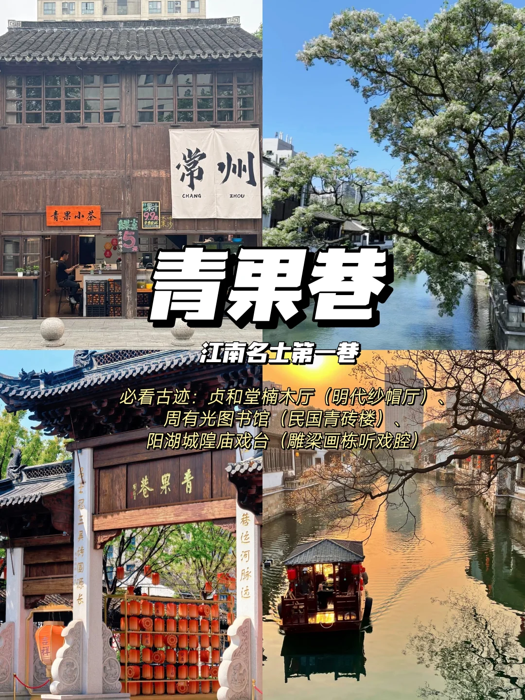 悠闲惬意的常州旅游攻略！✅