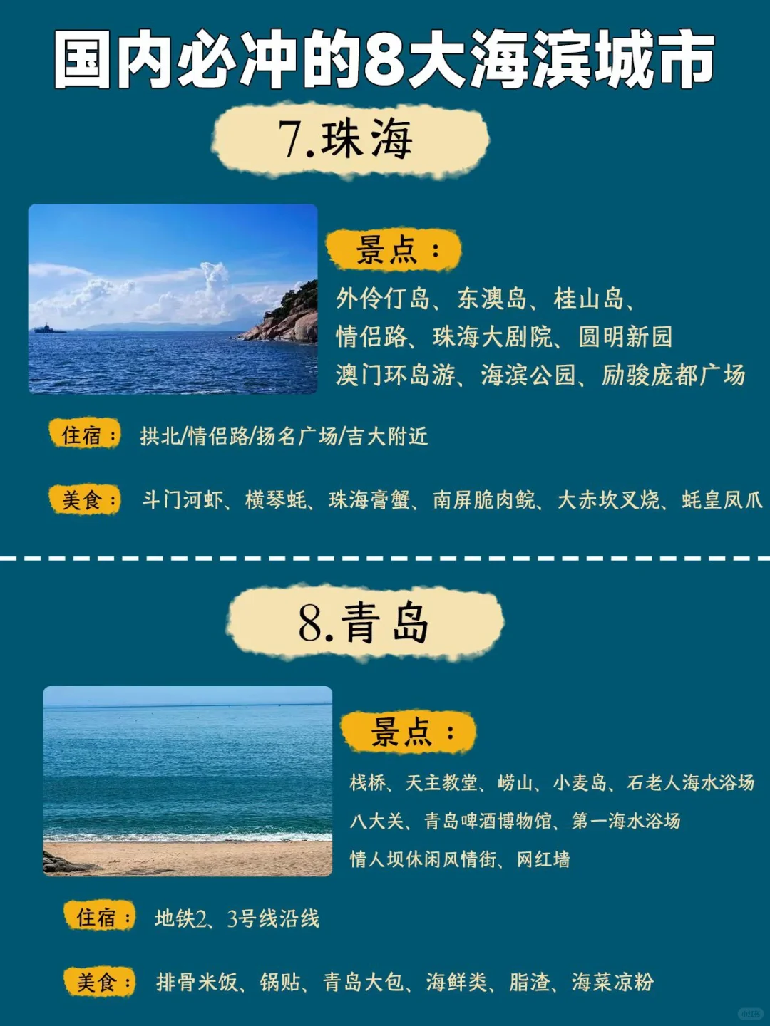 国内必冲的8大海滨城市 | 暑期出游必看👀