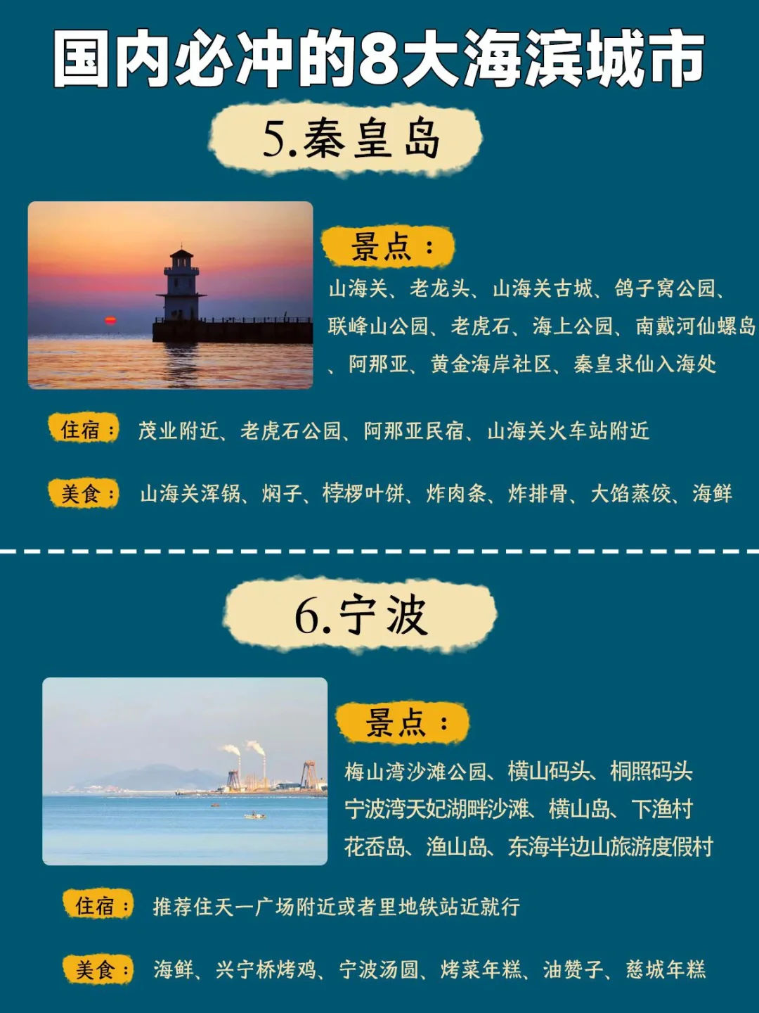 国内必冲的8大海滨城市 | 暑期出游必看👀