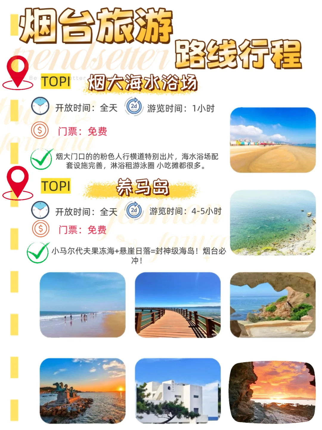 烟台旅游后劲太大了❗️❗️❗️来看看旅游攻略🌊