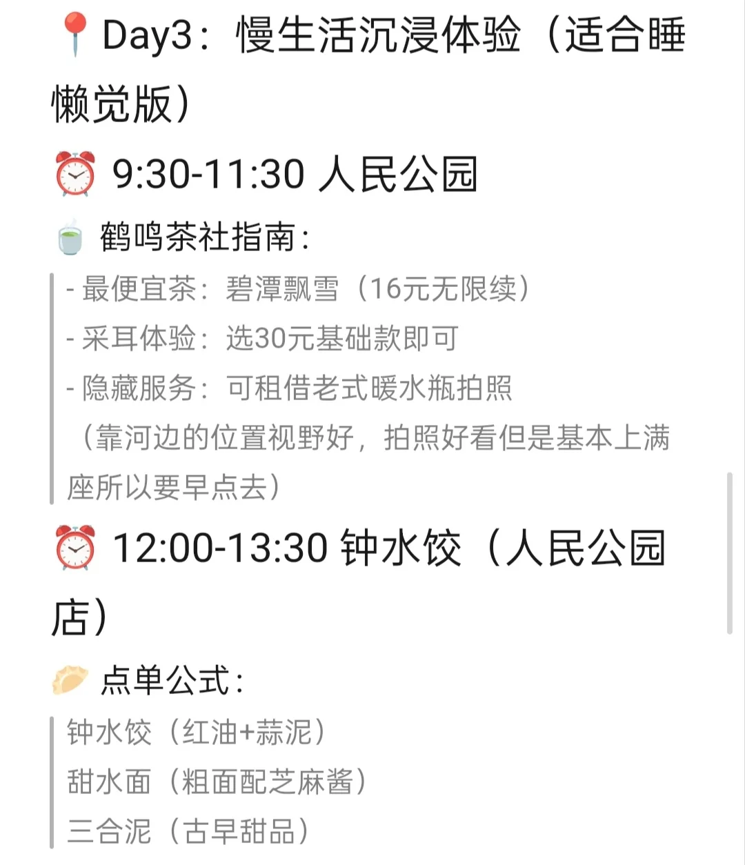 03女大学生勇闯成都！不绕路穷游版