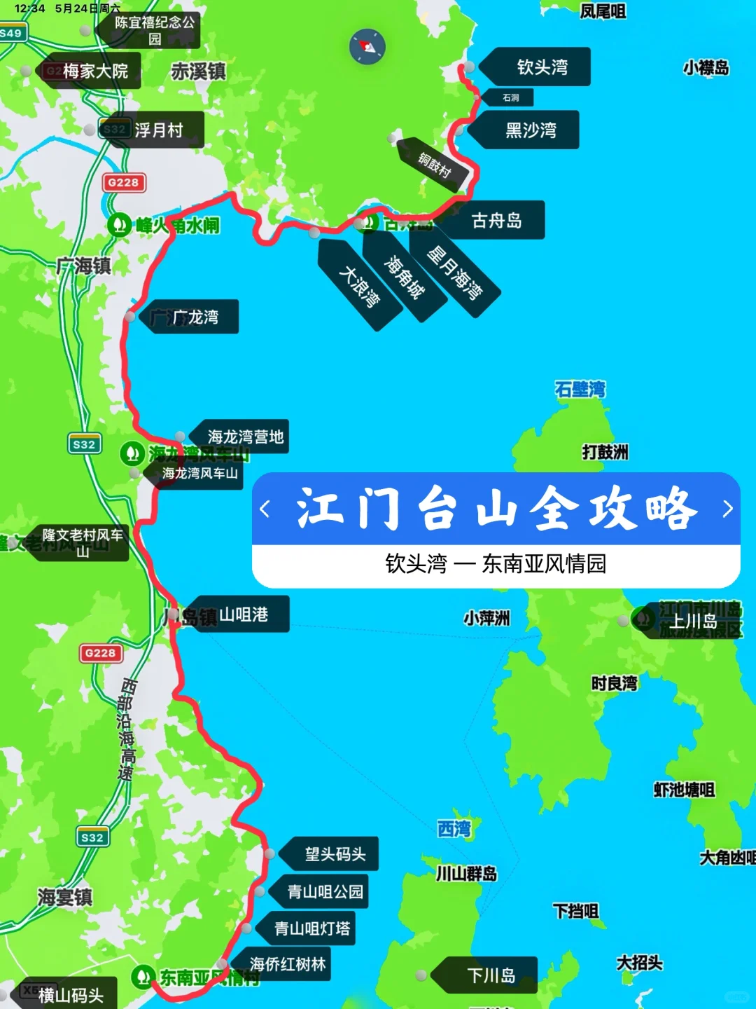 江门台山旅游全攻略|钦头湾—东南亚风情园