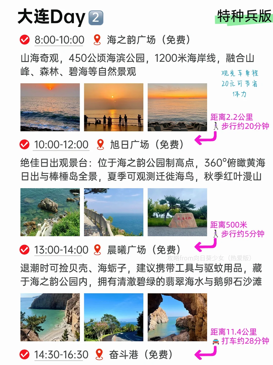 J人好恐怖啊😱…被男朋友做的大连攻略震惊‼️