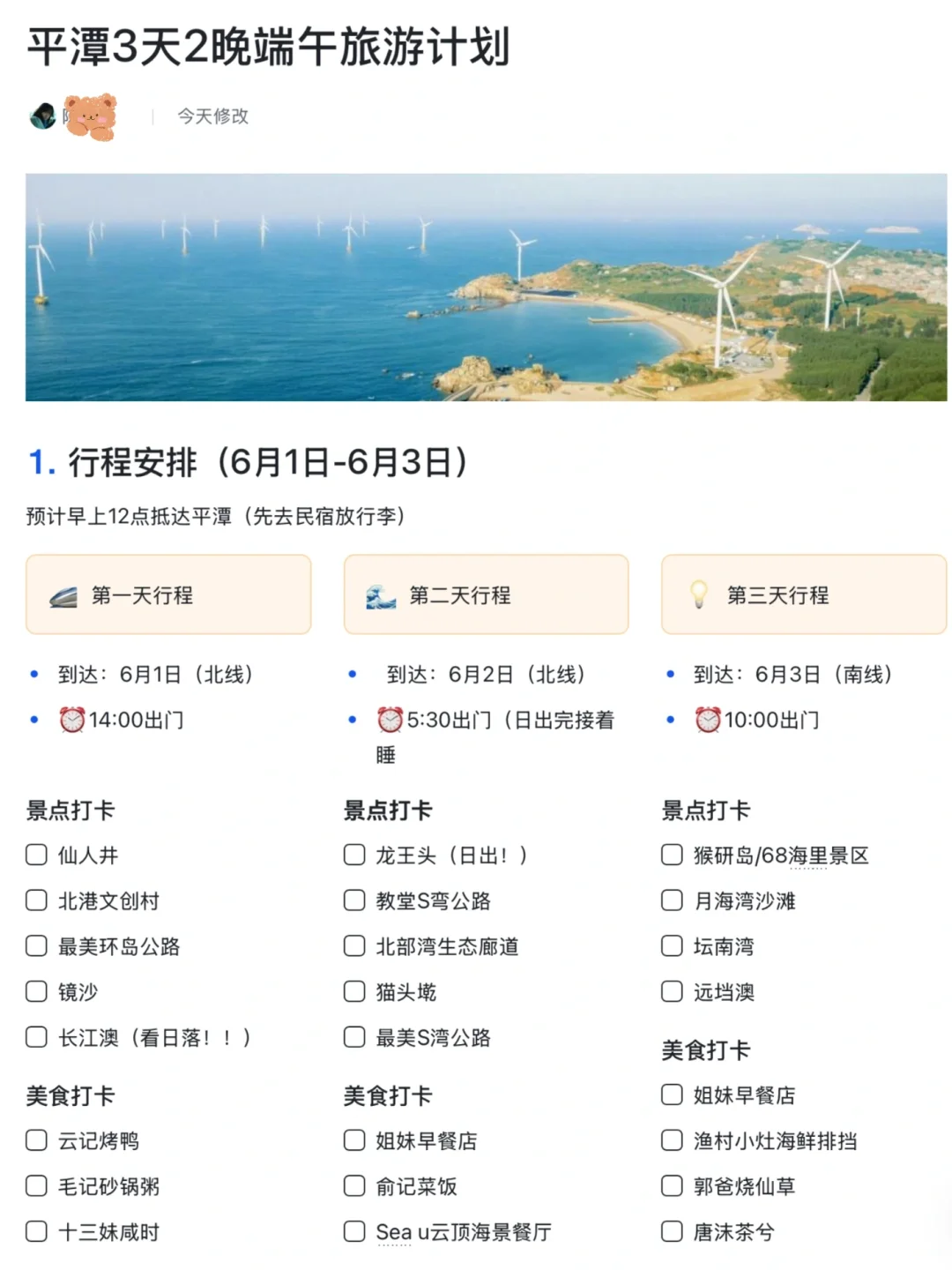 谁懂啊...被自己做的平潭攻略满意得睡不着