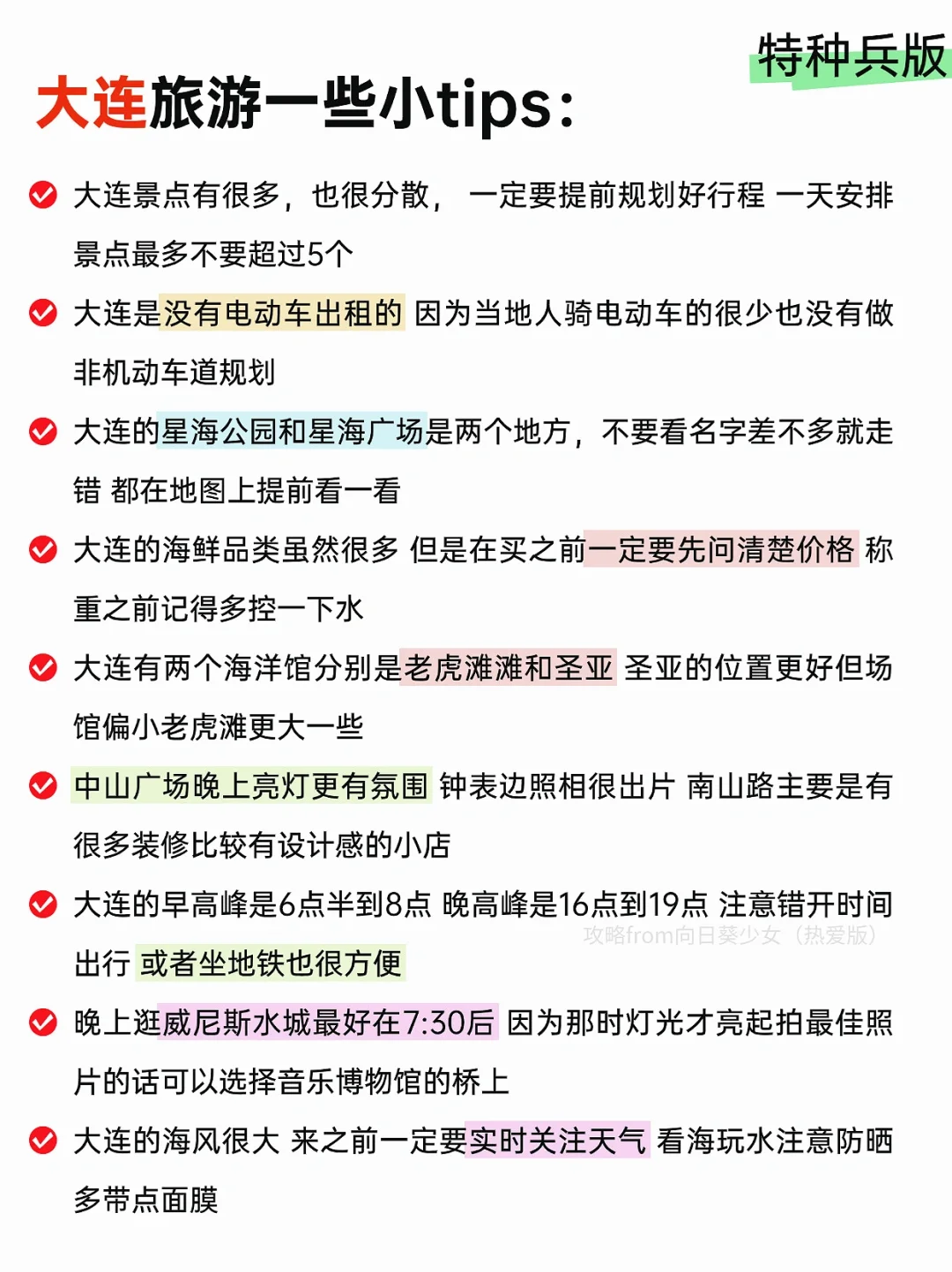 J人好恐怖啊😱…被男朋友做的大连攻略震惊‼️