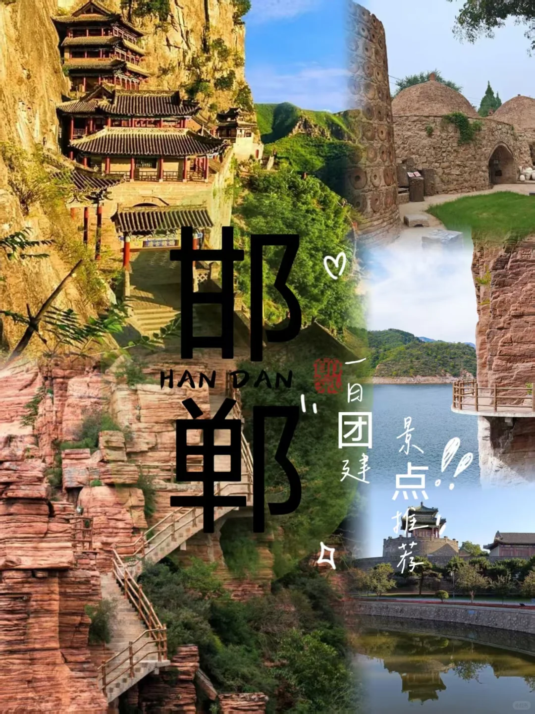 邯郸一日团建景点｜玩转文化+冒险+治愈✨