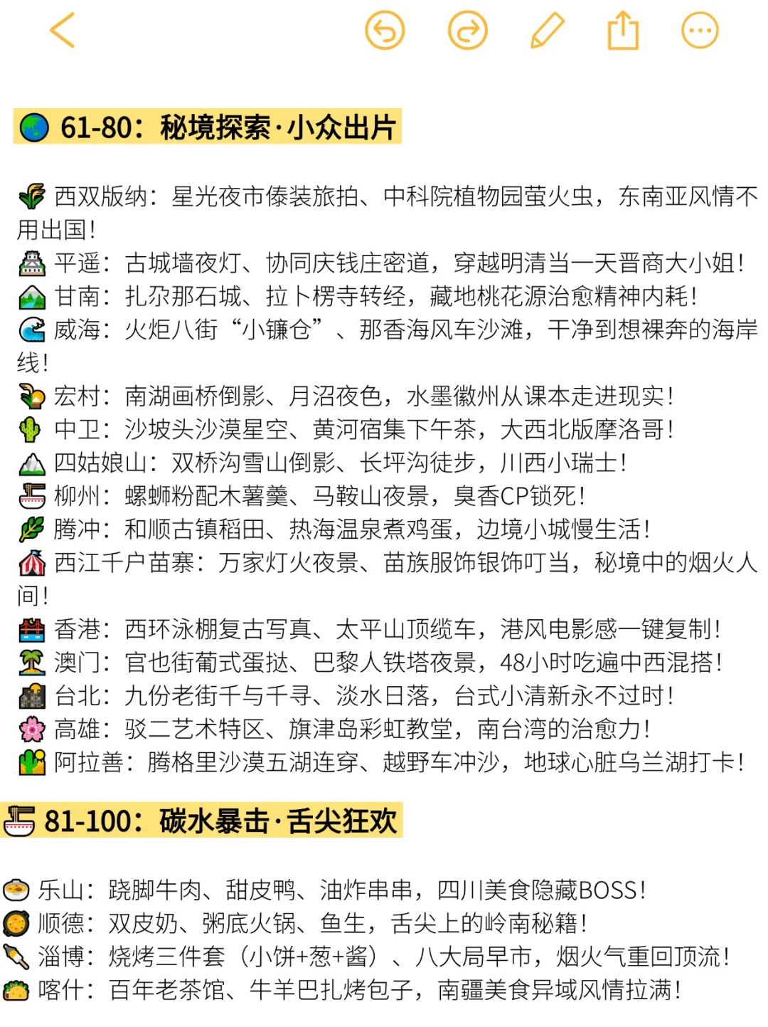 ✈️女孩子30岁前一定要打卡的城市清单📚