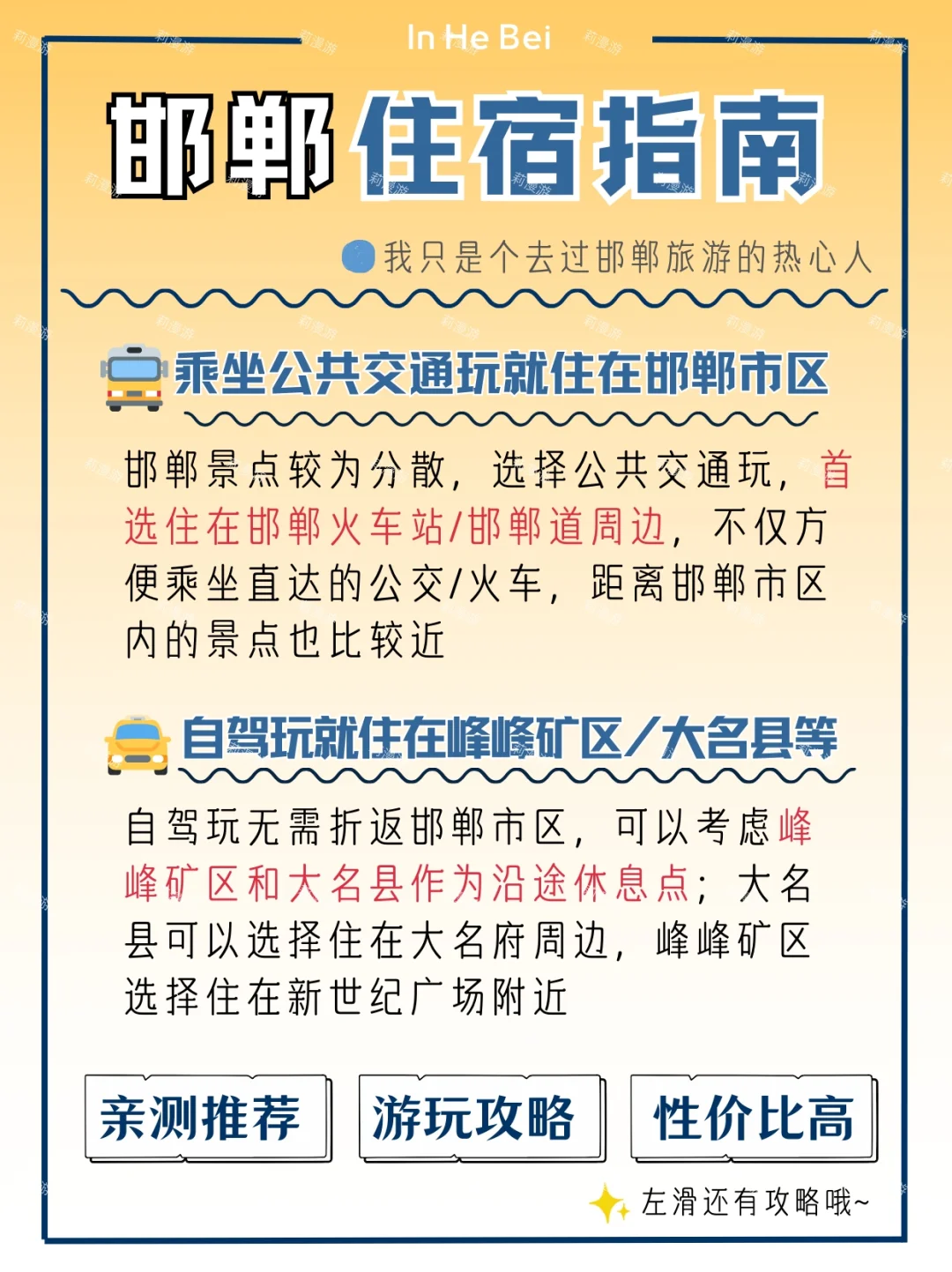 干货|去邯郸旅游住哪？亲测的酒店✅附攻略