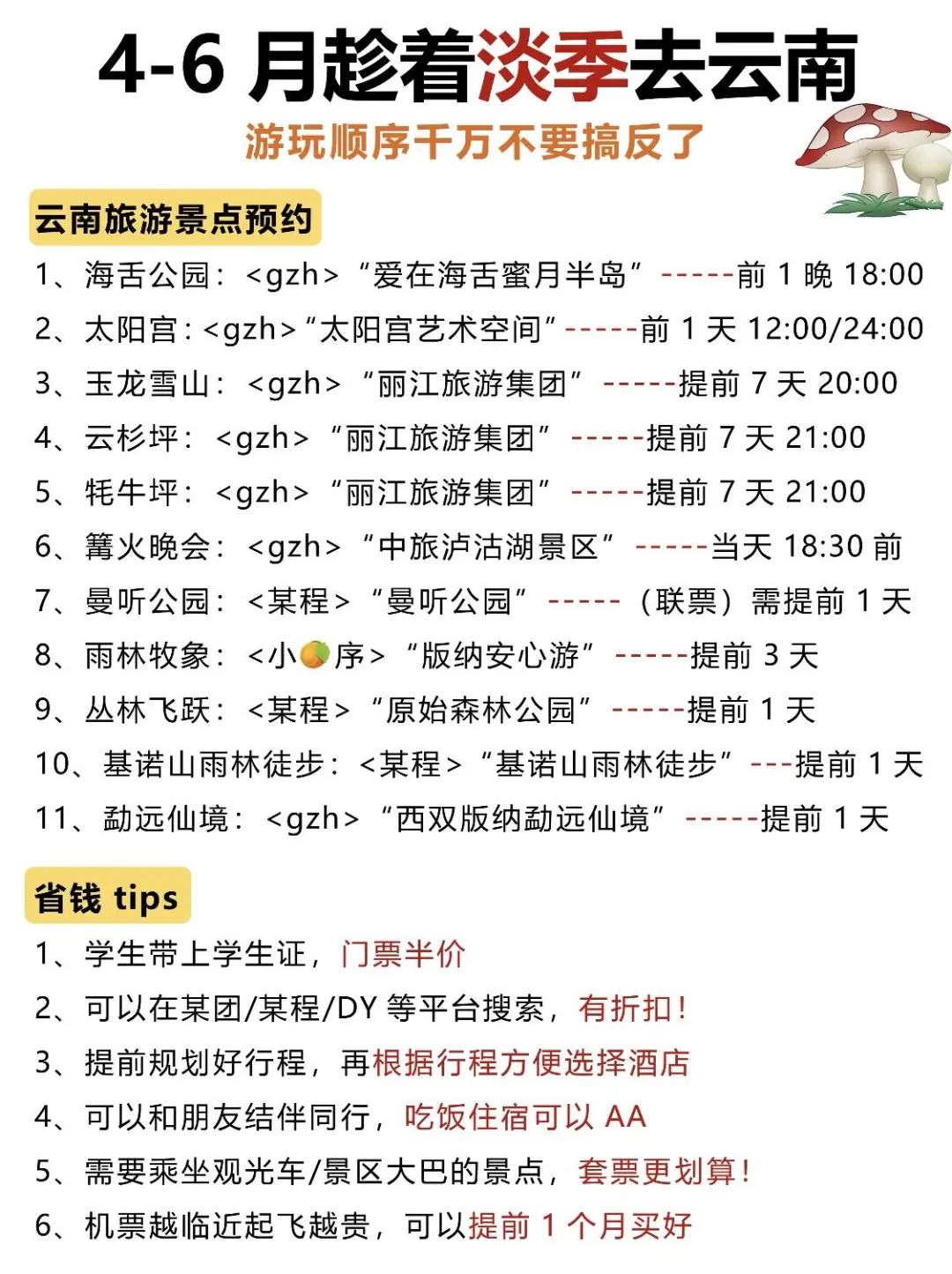 📍云南旅游攻略｜不绕路详细合理安排版❗ 🌈