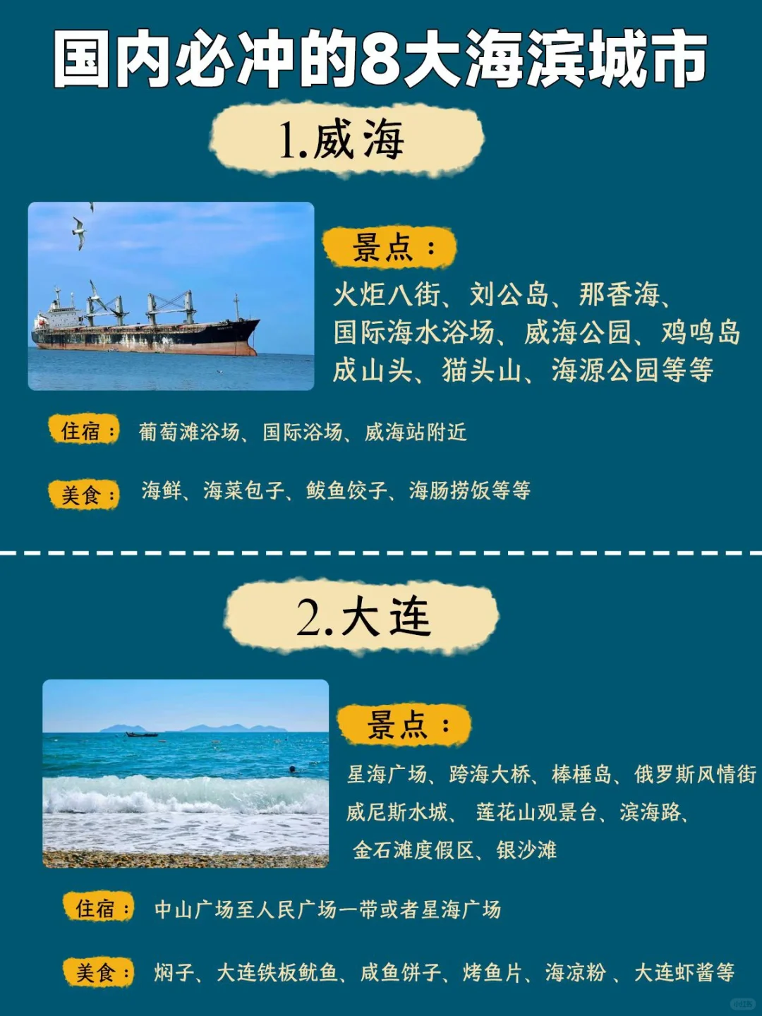 国内必冲的8大海滨城市 | 暑期出游必看👀