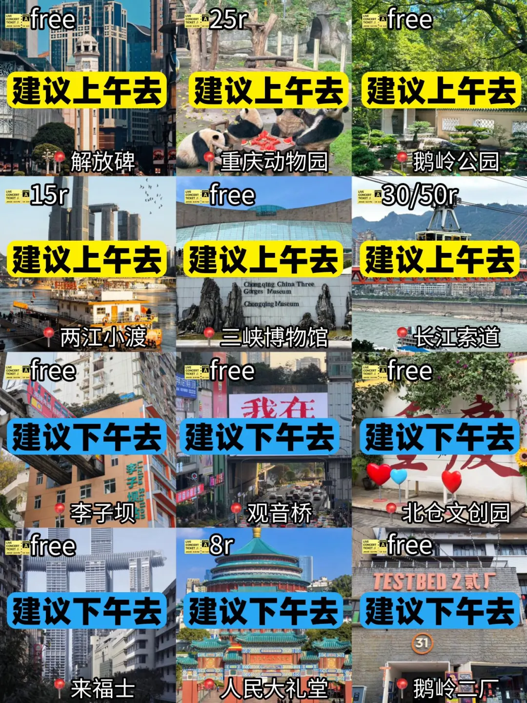 确定了！端午去重庆旅游！详细版攻略已做好