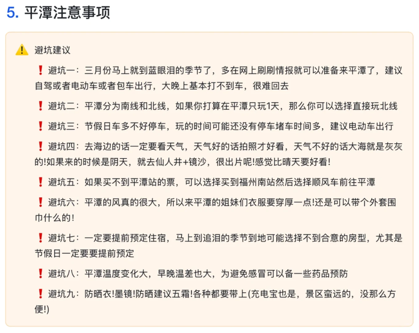 谁懂啊...被自己做的平潭攻略满意得睡不着