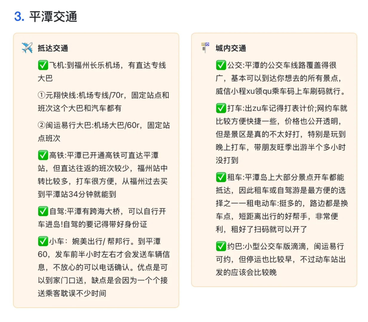 谁懂啊...被自己做的平潭攻略满意得睡不着