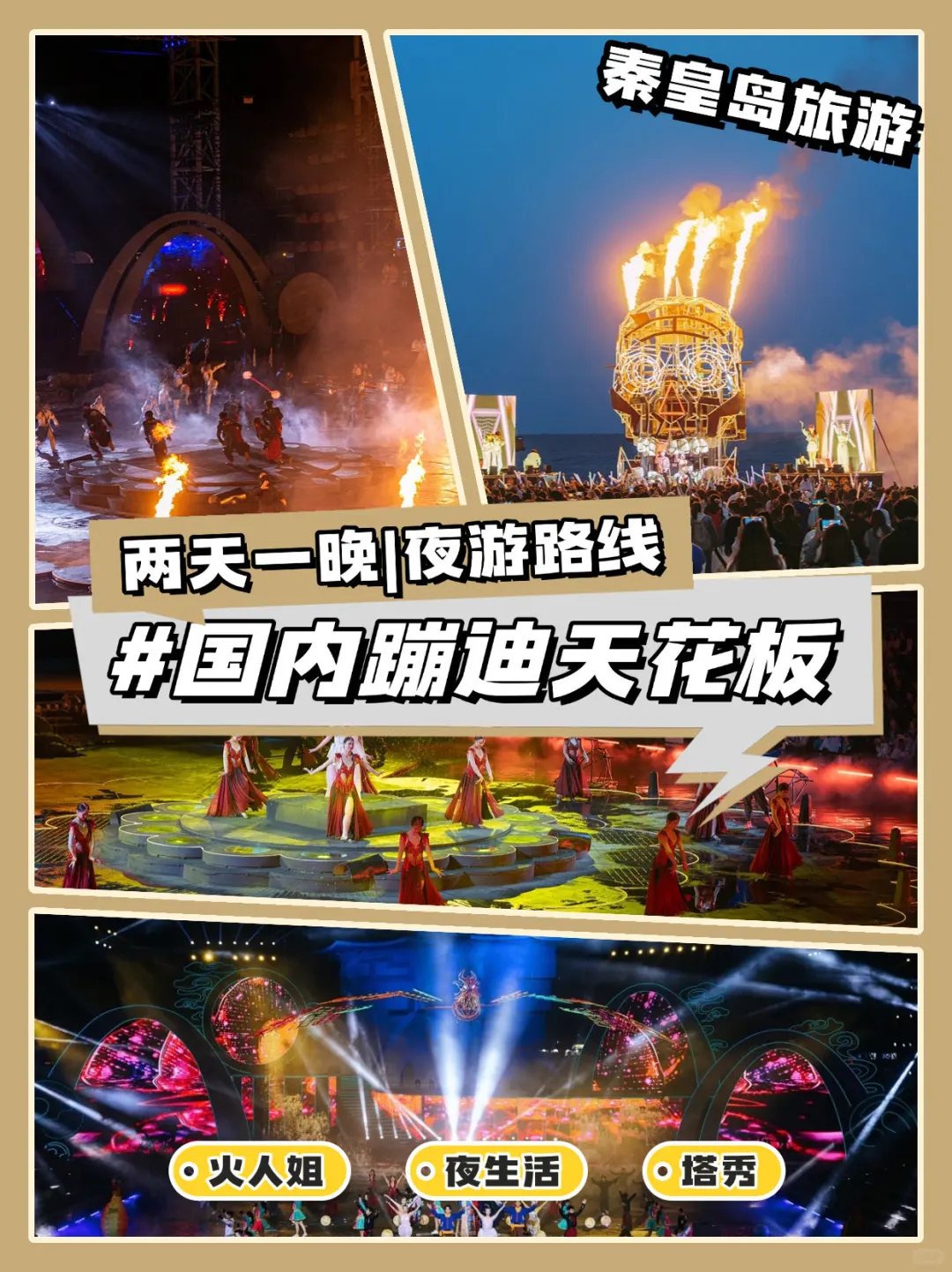 在秦皇岛,我找到了海边的「多巴胺乌托邦」