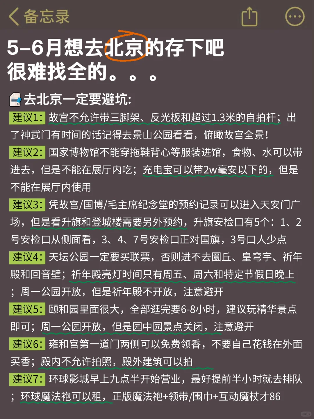 北京已回🥺5-6月去北京需慎重考虑