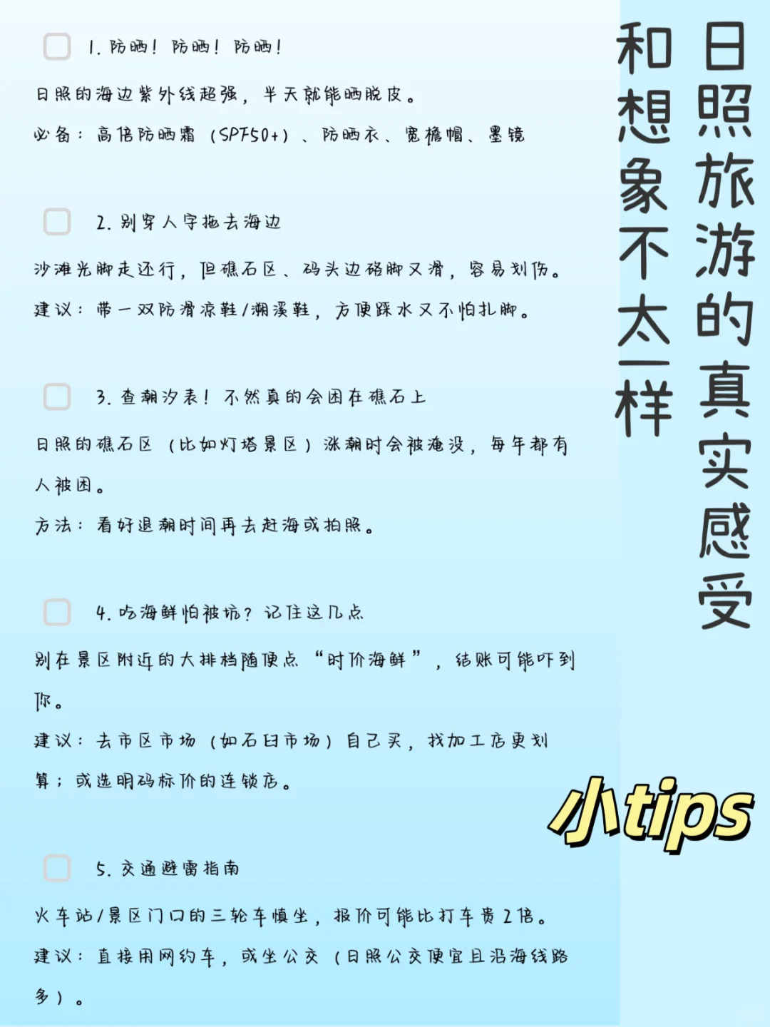 日照旅游的真实感受，和想象不太一样